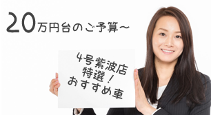 【4号紫波店】中古車厳選ラインナップ